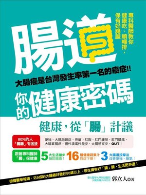 cover image of 腸道,你的健康密碼